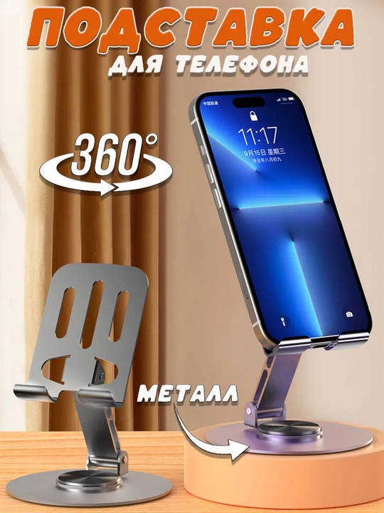Telefon va planshet uchun ushlagich buklanadigan, sozlanadigan, ushlagich, 360 aylanish - 