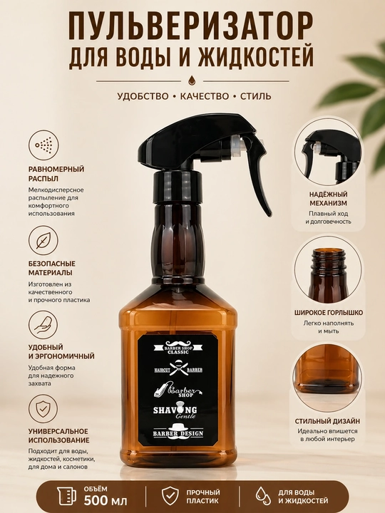 Universal suv purkagich, 400 ml, suv purkagich, sartaroshxona purkagichi - 