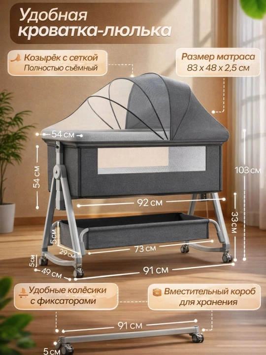 Приставная кроватка, для новорожденного, люлька на колесах - 