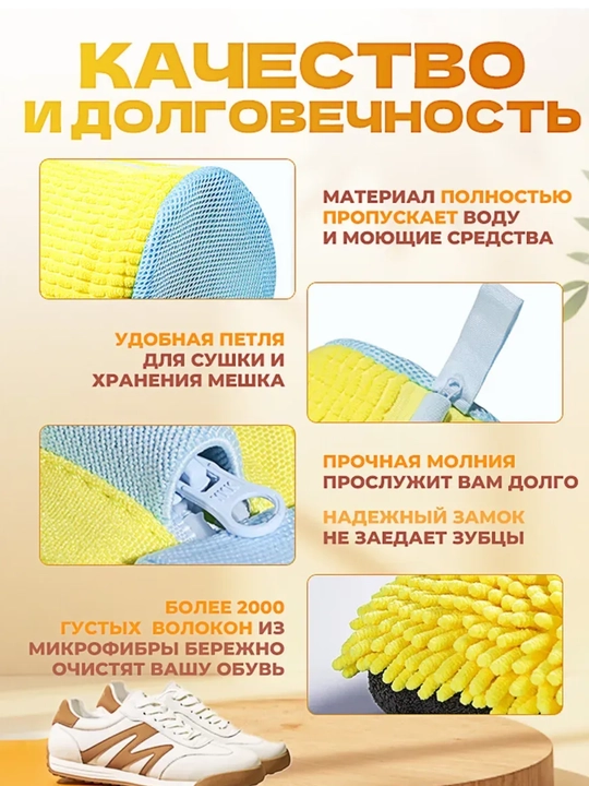 Мешок для стирки обуви и кроссовок в стиральной машине, микрофибра