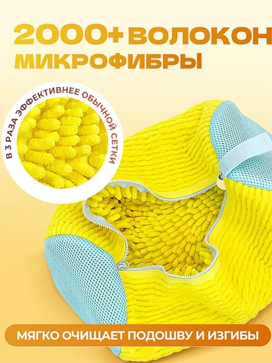 Мешок для стирки обуви и кроссовок в стиральной машине, микрофибра