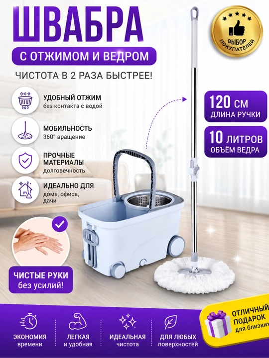 Shvabra va siquvchi chelak to‘plami, 10 litr, 120 sm tutqich