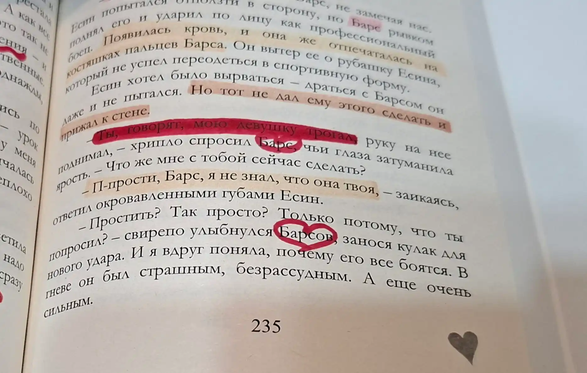 Tvoye serdtse budet razbito, Po oskolkam tvoyego serdtsa, Dzheyn Anna