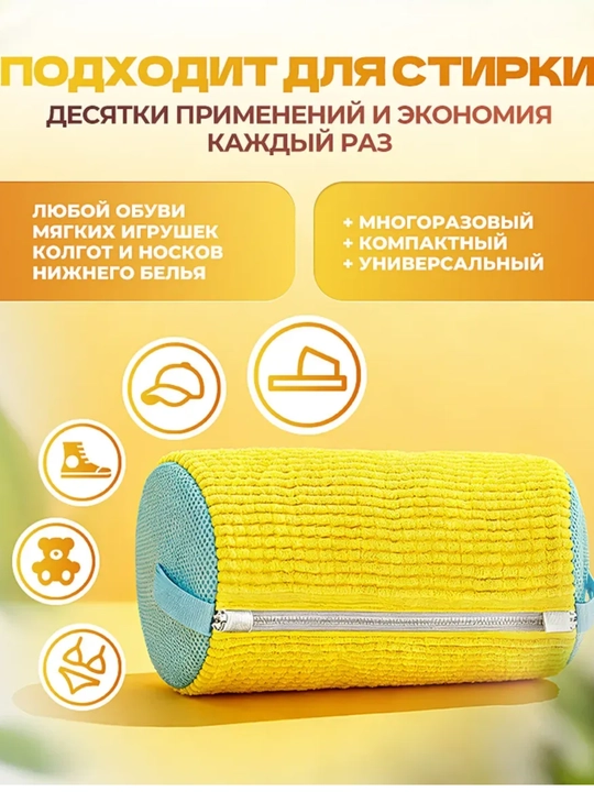 Мешок для стирки обуви и кроссовок в стиральной машине, микрофибра