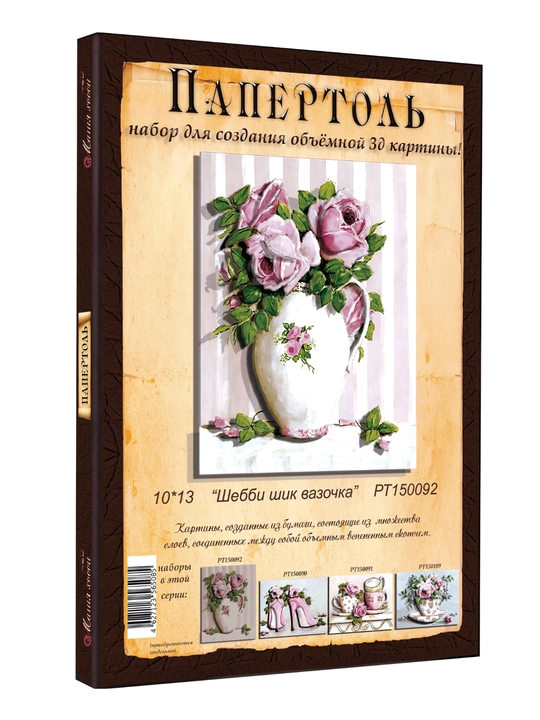Папертоль набор для создания 3D картины Шебби шик. Вазочка PT150092
