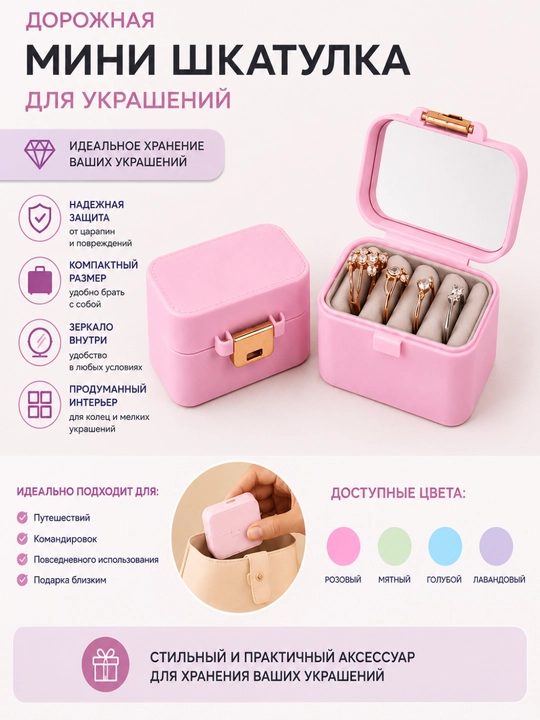 Шкатулка для украшений и колец, органайзер для серёг и браслетов - 