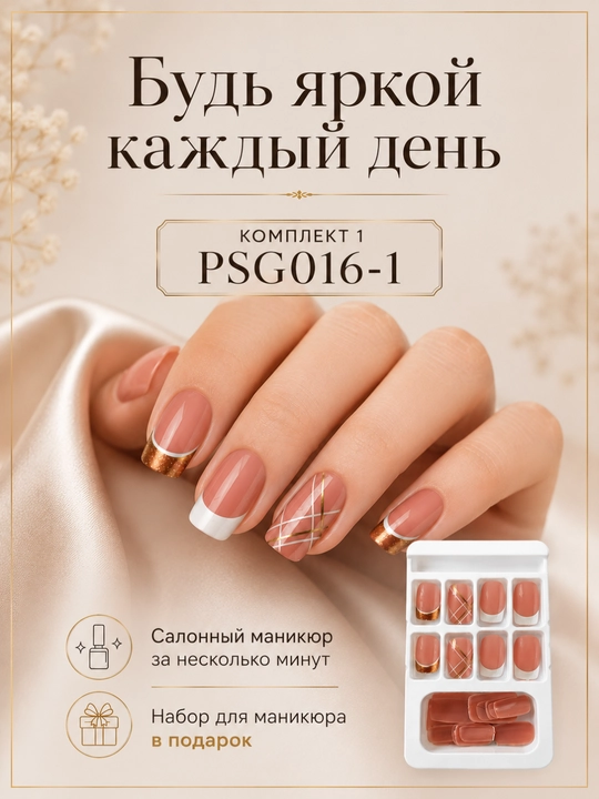 Sun’iy tirnoqlar to‘plami, 72 dona + manikyur seti, 3 dizayn, nude ranglar va dizayn