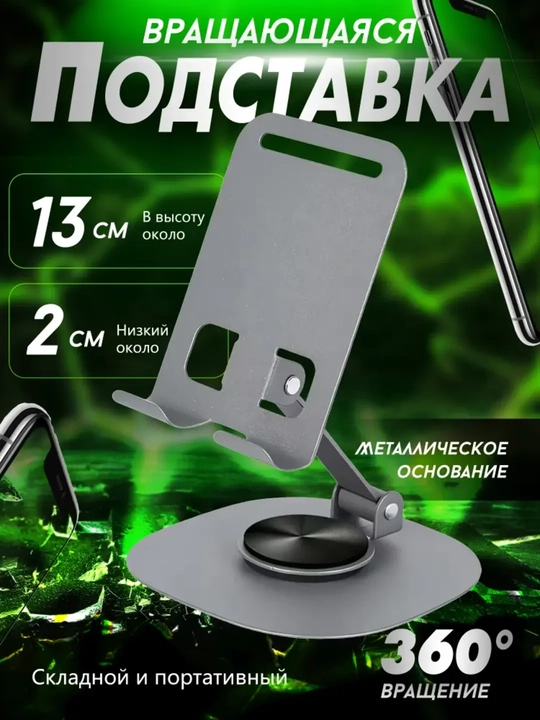 Металлический держатель для телефонов и планшетов, вращающийся на 360 градусов - 