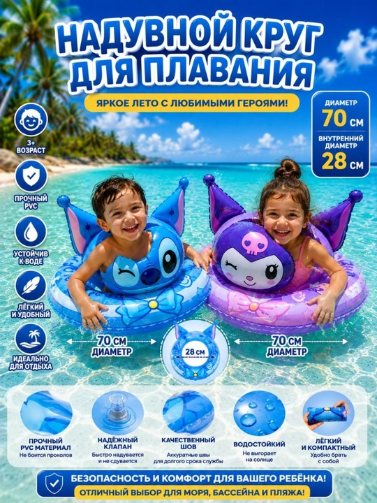 Suvda suzish, basseynda cho‘milish uchun puflanadigan doira, halqa balon, suzish aylanasi
