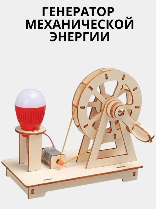 Игровой набор STEM конструктор Робототехника, Игрушка для детей и для взрослых 6+ - 