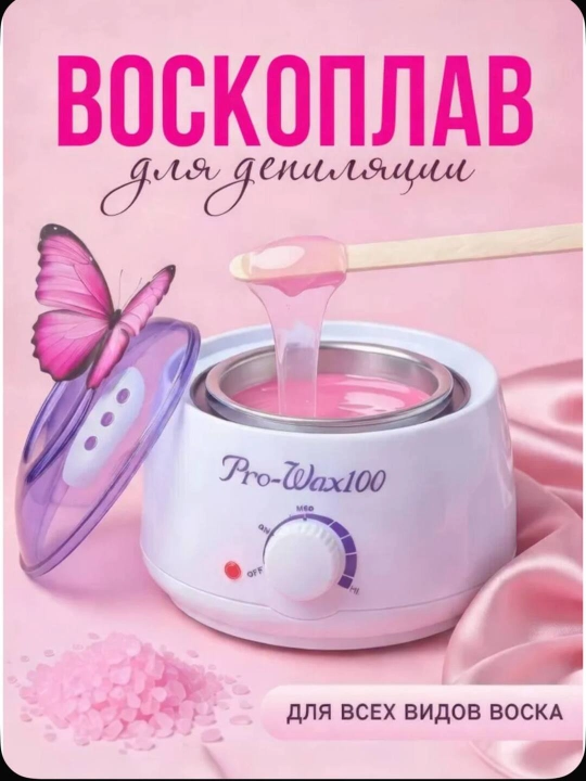 Depilyatsiya elektr mum erituvchi qozonchasi – professional vasks eritgich, mum isitkich