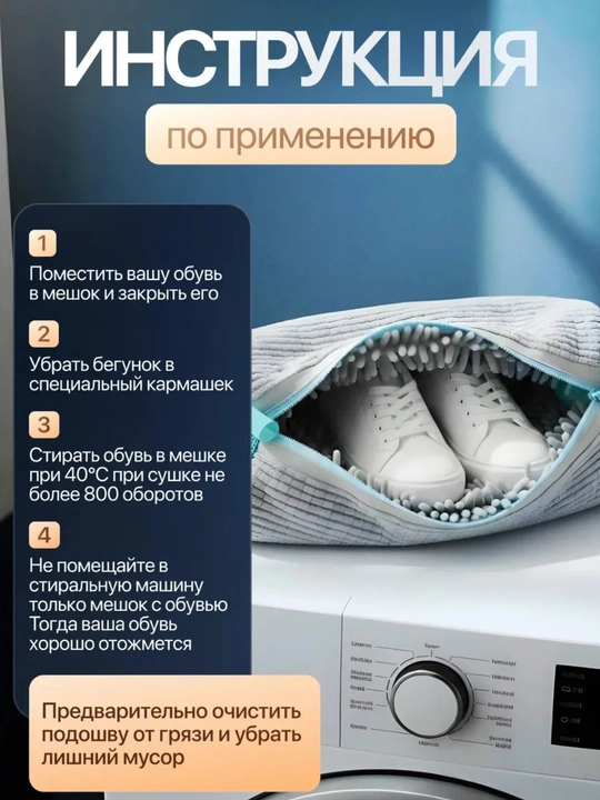 Мешок для стирки обуви и кроссовок в стиральной машине, микрофибра