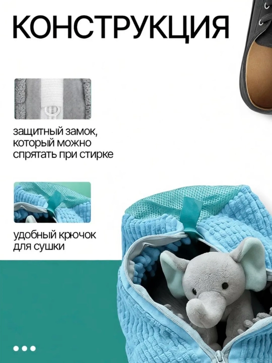 Мешок для стирки обуви и кроссовок в стиральной машине, микрофибра