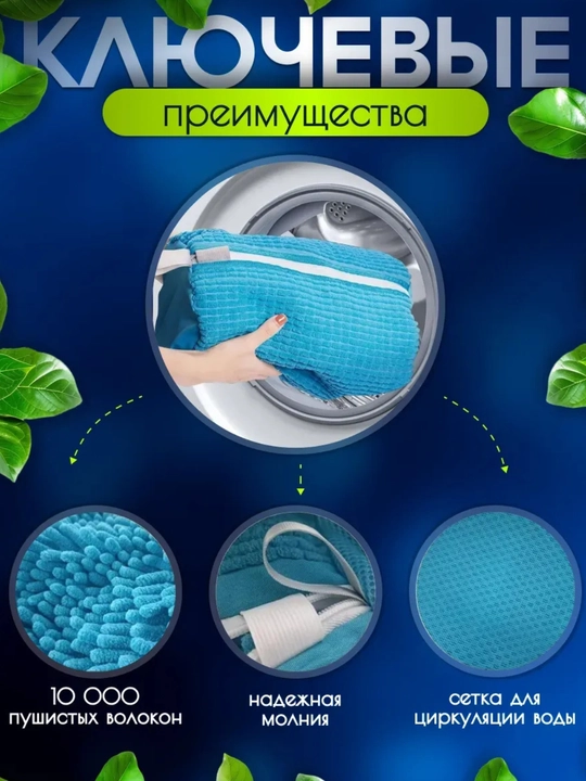 Мешок для стирки обуви и кроссовок в стиральной машине, микрофибра