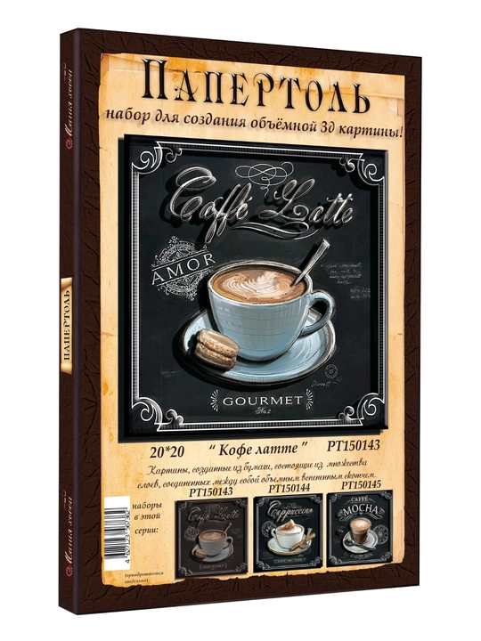 Папертоль набор "Кофе латте" РТ150143
