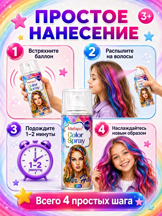 Краска для волос, детская, смываемая, цветной спрей, 120 мл, без аммиака