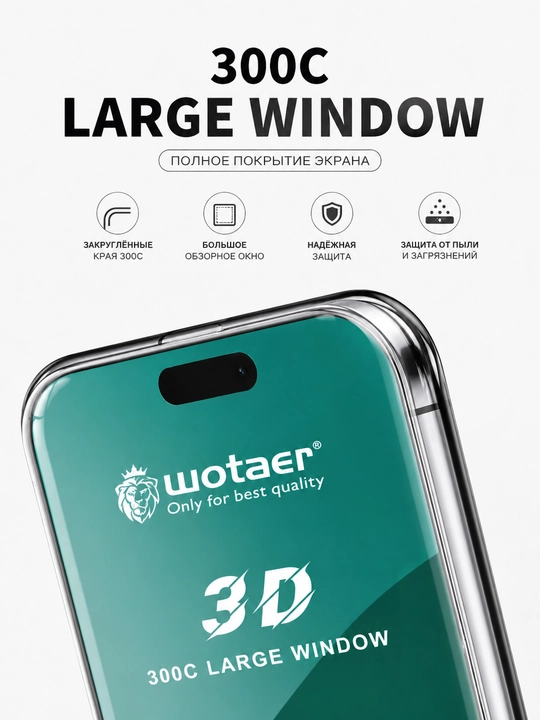 Защитное стекло для телефона – Wotaer WT-300C