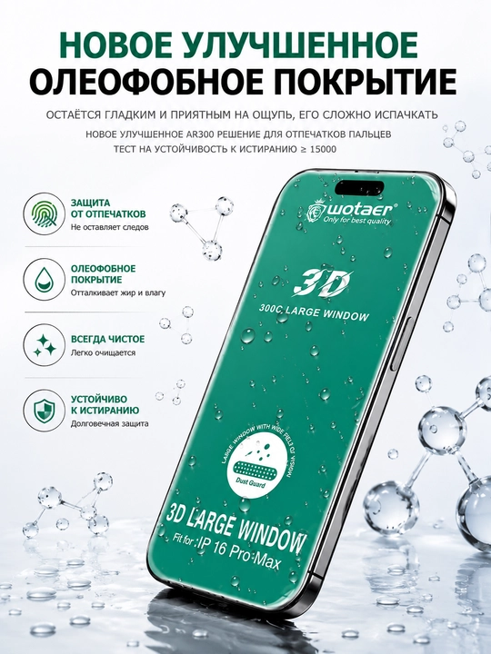 Защитное стекло для телефона – Wotaer WT-300C