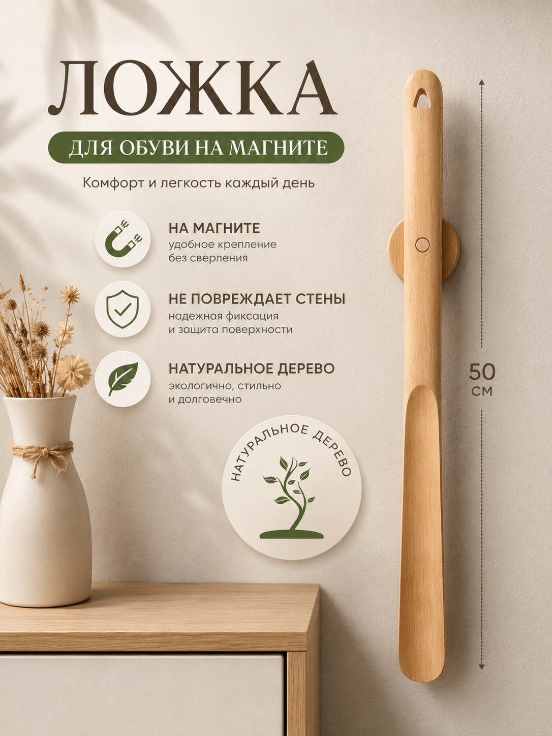 Ложка для обуви MAX-Wood M50, длинный деревянный рожок, 50 см, с магнитным держателем - 