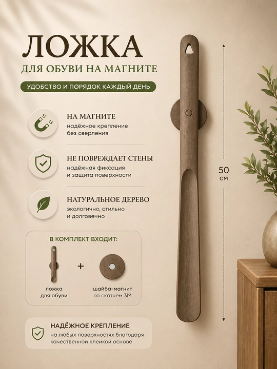 Ложка для обуви MAX-Wood M50, длинный деревянный рожок, 50 см, с магнитным держателем - 