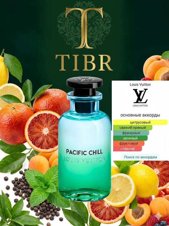 Парфюмерная вода для женщин и мужчин, Louis Vuitton Pacific Chill, унисекс, подходит для любого сезона - 
