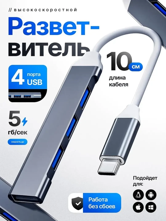 4-портовый USB-концентратор USB 3.0 Type-C, USB-порт - 
