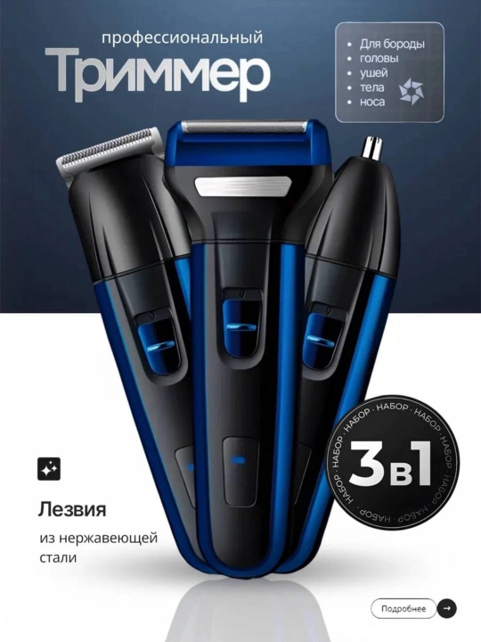 Cronier CR-9015 машинка для стрижки, бритва и триммер 3 в 1