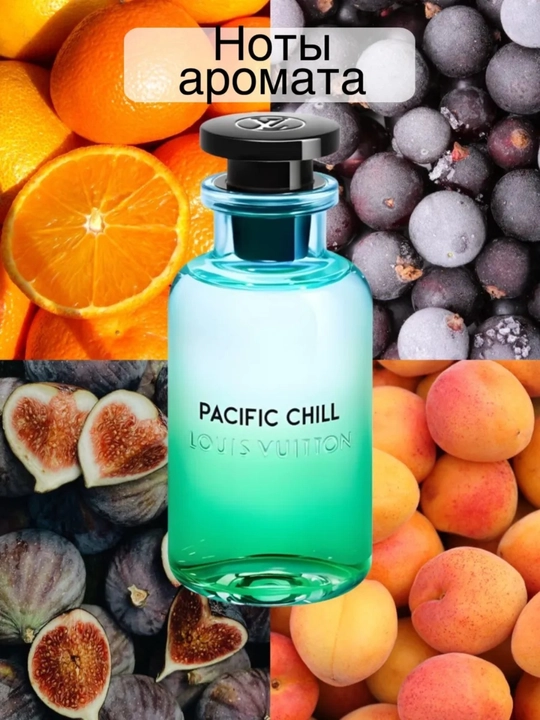 Ayollar va erkaklar uchun parfyumlangan suv, Louis Vuitton Pacific Chill, unisex, har qanday mavsumga mos keladi