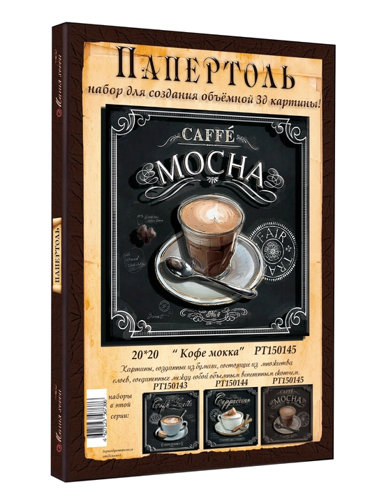 Папертоль набор "Кофе мокко" РТ150145