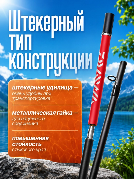 Спиннинг для рыбалки штекерный
