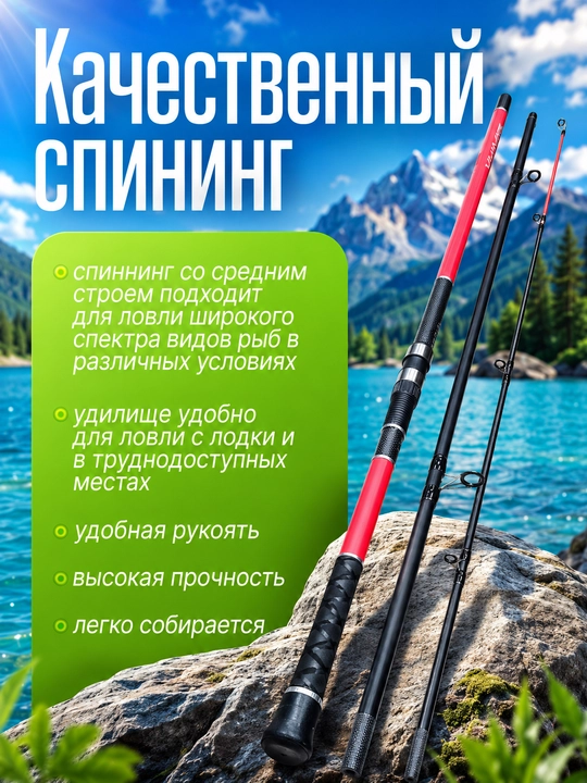 Спиннинг для рыбалки штекерный