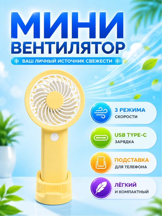 Mini ventilyator usb zaryadlovchi, stol uchun ventilyatorcha, vintelyator kichkina - 