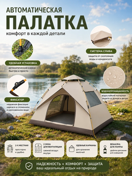Kemping va piknik uchun avtomatik turistik chodir, 3-4 o‘rinli