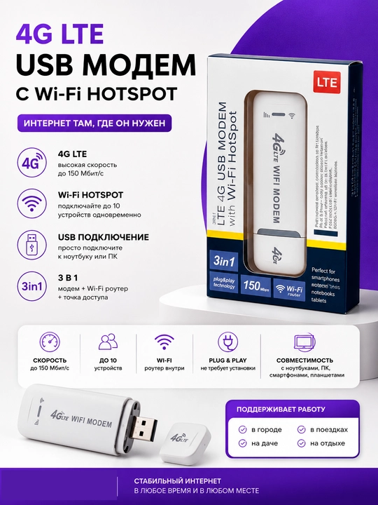 4G LTE USB Modem Wi-Fi Tarqatish 3 in 1 — 150 Mbit/s gacha - 