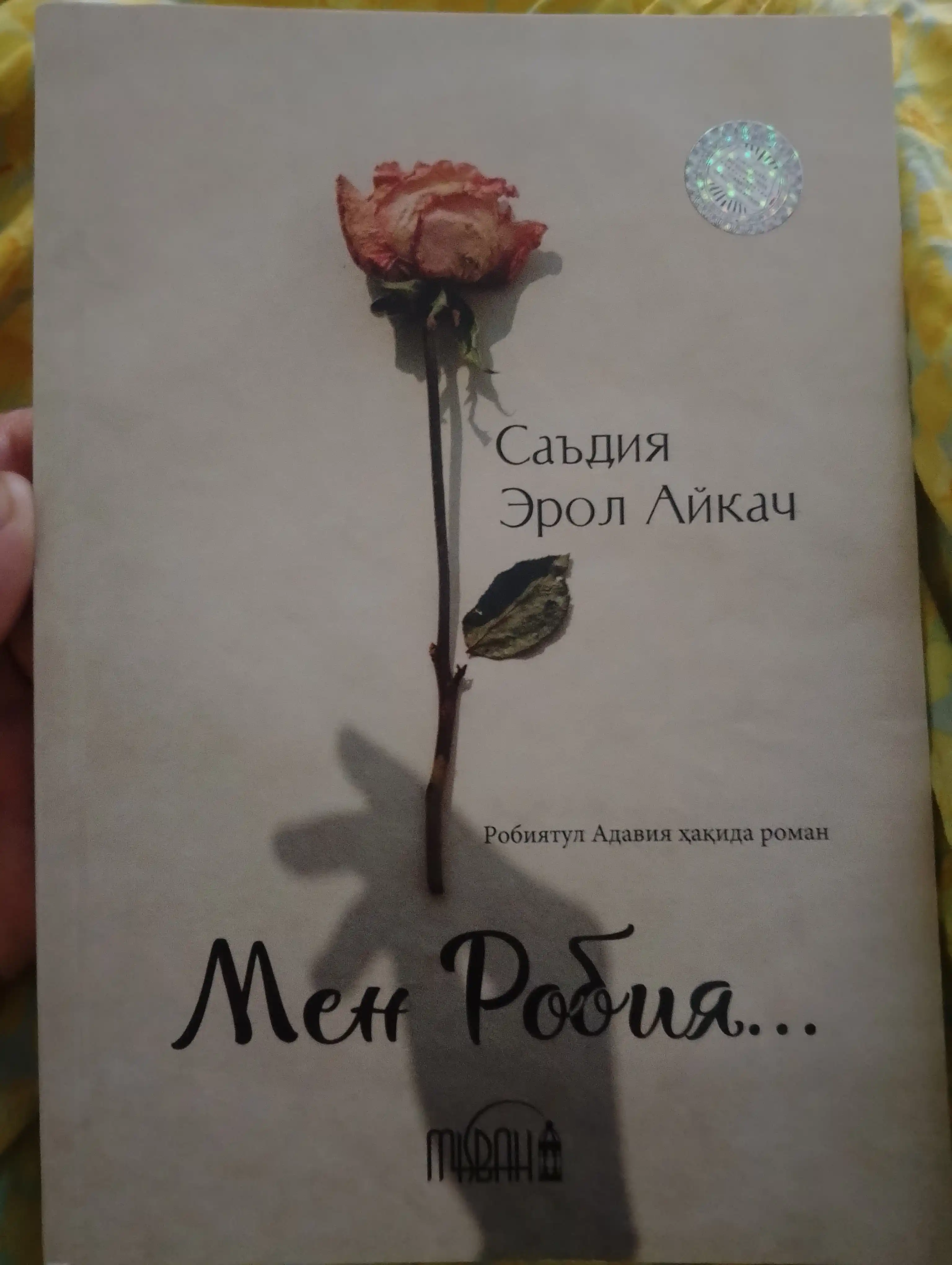 Мен Робия — Саъдия Эрол