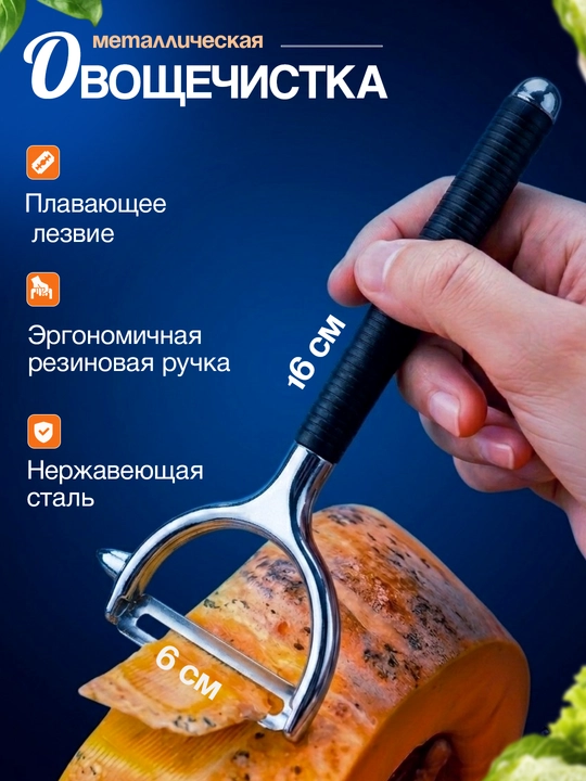 Sabzavot tozalagich, zanglamaydigan po'latdan, suzuvchi pichoq, 15-16 sm - 