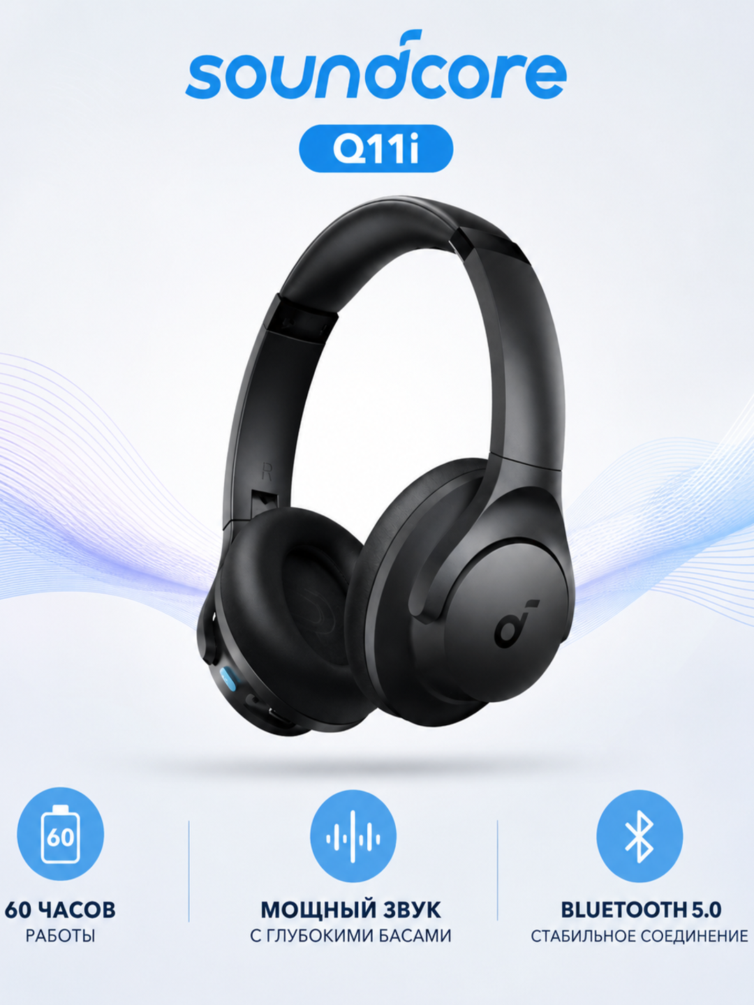 Наушники Soundcore Q11i — мощный звук и до 60 часов работы