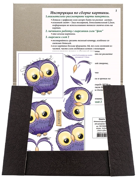 Papertol to‘plami «Sovushka» siyohrang, o‘z qo‘lingiz bilan hajmli 3D kartina, RT150154