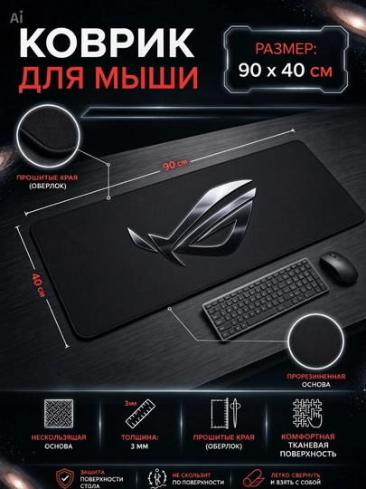 Игровой - офисный коврик для мыши, большой mouse pad, размер 90 × 40 × 3 - 