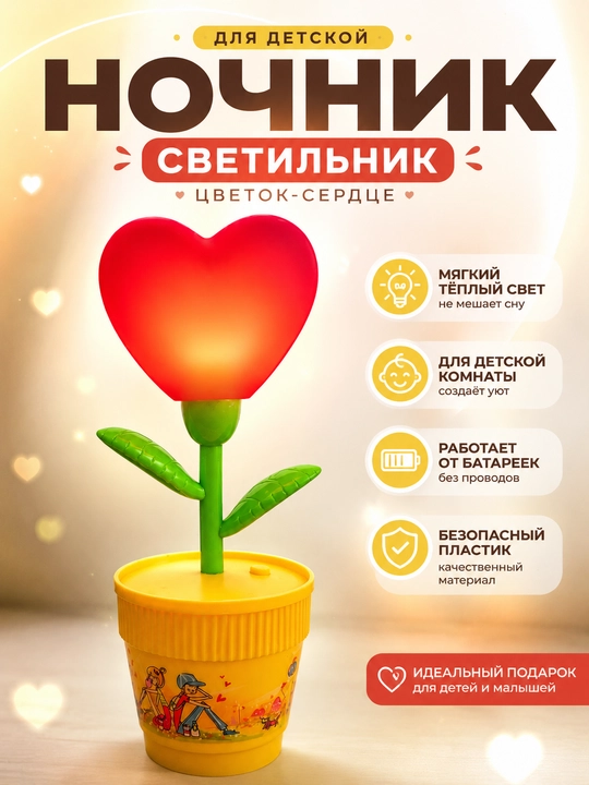 Ночник-светильник детский настольный LED на батарейках для спальни и детской комнаты - 