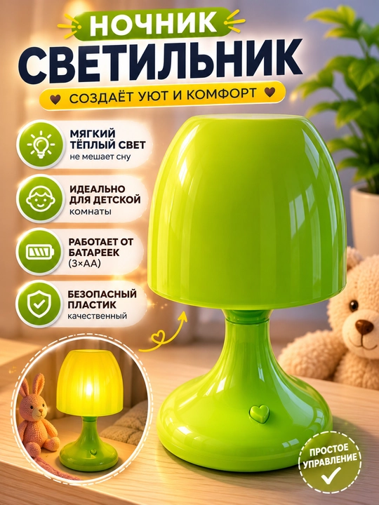Ночник-светильник детский настольный LED на батарейках для спальни и детской комнаты - 