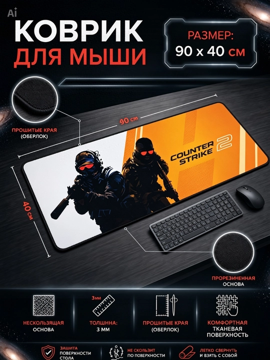 Игровой - офисный коврик для мыши, большой mouse pad, размер 90 × 40 × 3 - 