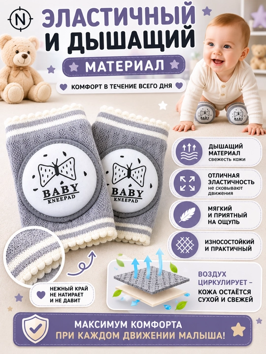 Детские защитные наколенники — надёжная защита для безопасного ползания и первых шагов - 
