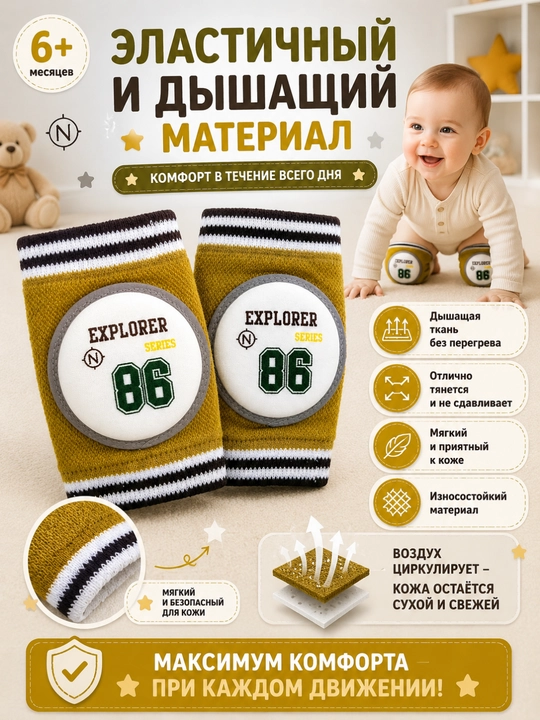 Детские защитные наколенники — надёжная защита для безопасного ползания и первых шагов
