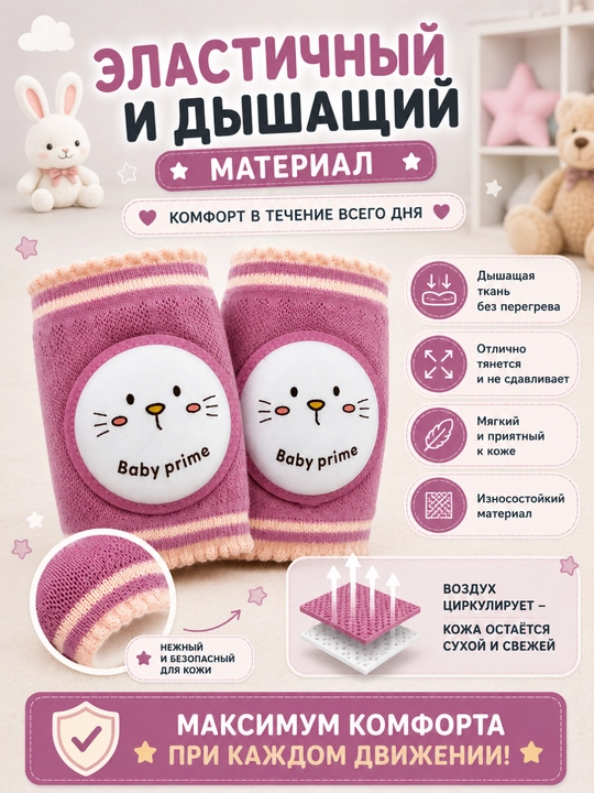 Детские защитные наколенники — надёжная защита для безопасного ползания и первых шагов