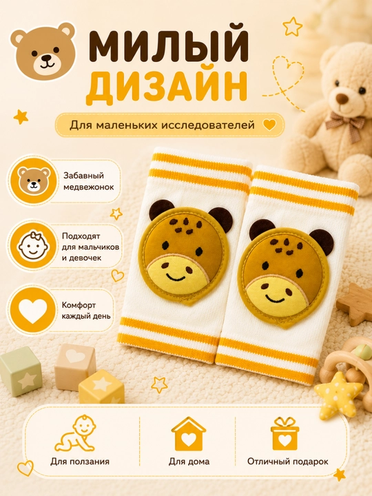 Детские защитные наколенники — надёжная защита для безопасного ползания и первых шагов
