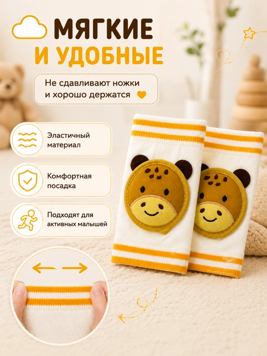 Детские защитные наколенники — надёжная защита для безопасного ползания и первых шагов
