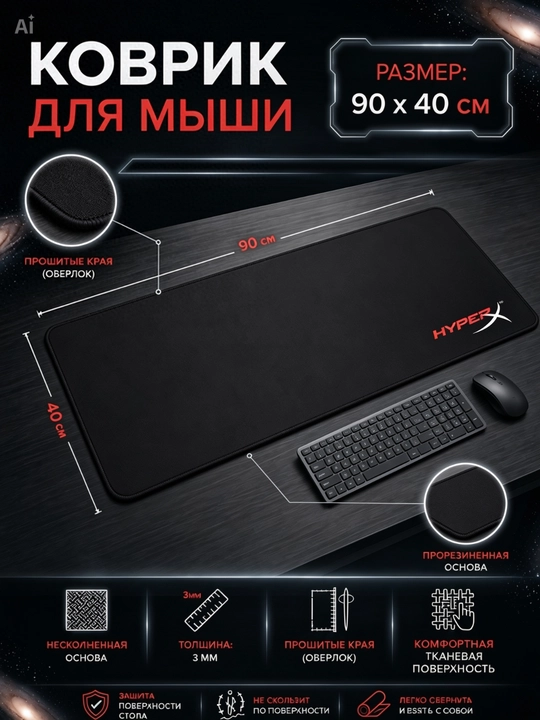 Игровой - офисный коврик для мыши, большой mouse pad, размер 90 × 40 × 3 - 