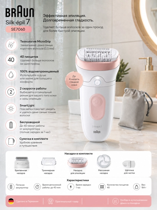 Эпилятор Braun SE7060 Silk-épil 7, аккумуляторный, влагозащищенный, 40 пинцетов - 