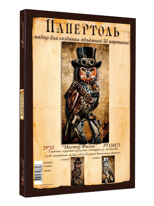 Набор для творчества папертоль 3D «Мистер Филин», 29*52 см, РТ150171